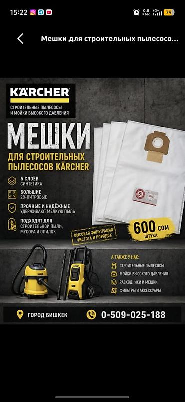 магистральный фильтр: Мешки фильтры карчер Керхер Мешки аксессуары для пылесосов — 1