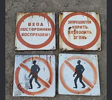 Искусство и коллекционирование: КУПЛЮ Советские эмалированные таблички и указатели — 3