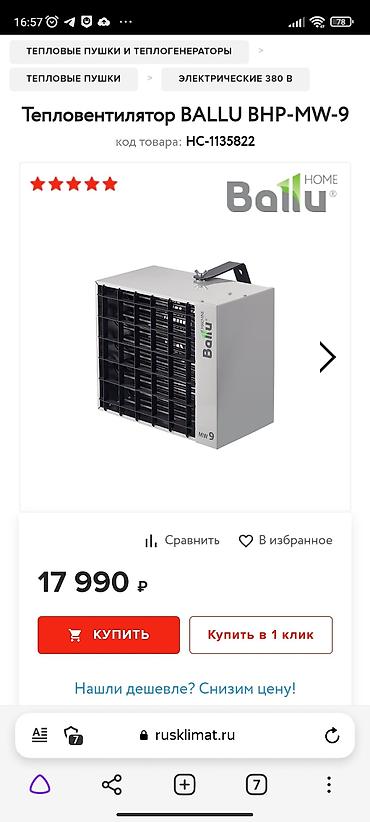 dyson hs05: Тепловентилятор Напольный, Спиральный, более 2000 Вт — 6