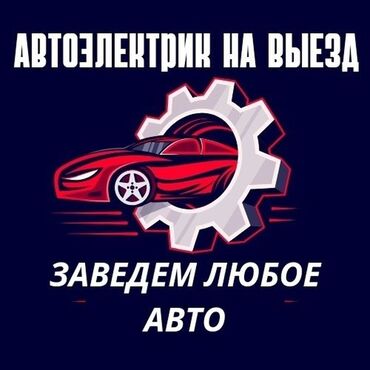 мастер уста: Компьютерная диагностика, Плановое техобслуживание, Замена ремней, без выезда