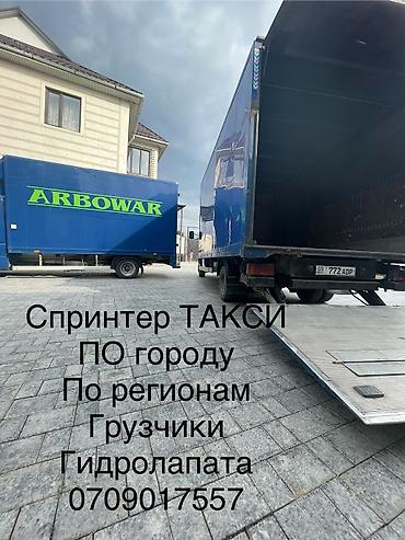 растущая парта: Заказать Мерседес грузовой спринтер, Перевозка мебели, C грузчиком — 4