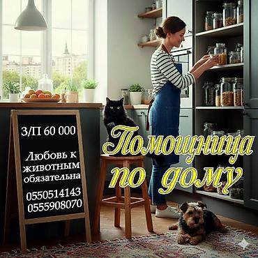 Домработницы: Требуется Домработница, График: Пятидневка, Оплата: Дважды в месяц — 1