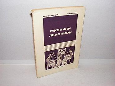 methyl 3: Muzički leksikon brkić milisav, bajić ivan beograd mek povez 20 cm — 1