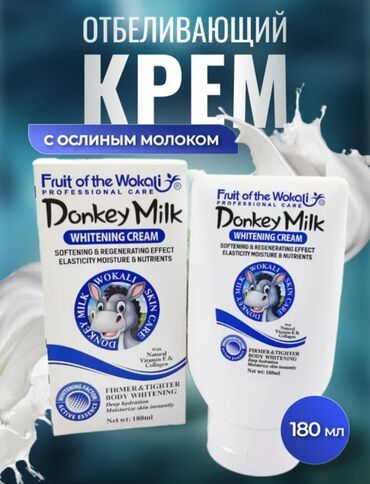 Уход за телом: Описание Donkey Milk Отбеливающий крем для тела.Крем восстанавливает