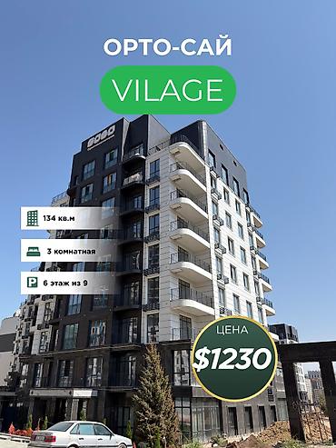 парковая: 3 комнаты, 134 м², Элитка, 6 этаж, ПСО (под самоотделку) — 1