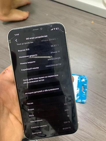dvd ata: IPhone 11, белый цвет. iPhone 11 свет белый все работает АКБ 100 — 7