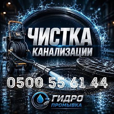 Чистка канализации Чистка канализации Чистка канализации Чистка