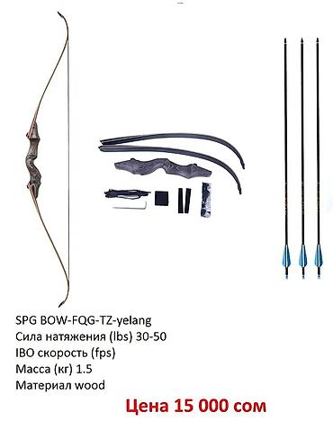 ds optic: Продаю луки фирмы SPG и не только отличного качества. В наличии и на — 8