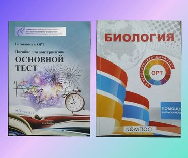 цоомо книги: Продаются учебники по подготовке на ОРТ от Цоомо и компас на русском