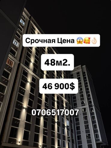 бишкек квартира 1 комнат: 1 комната, 48 м², Элитка, ПСО (под самоотделку)