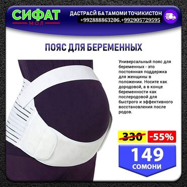 Пояс для беременных ✅универсальный пояс для беременных ✅это