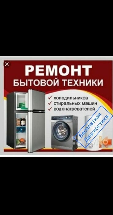 Холодильники, морозильные камеры: Ремонт холодильников ремонт холодильника ремонт холодильник Бесплатная