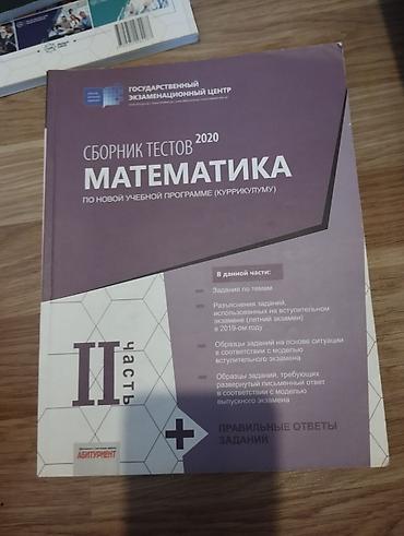 Matrmatika sbornik testov
yaxsi veziyyetdedir ici yazilmayib lalafo.az -da Matrmatika sbornik testov
yaxsi veziyyetdedir ici yazilmayib