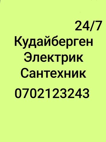 Электрики: Электрик | Установка счетчиков, Установка стиральных машин, Демонтаж электроприборов Больше 6 лет опыта