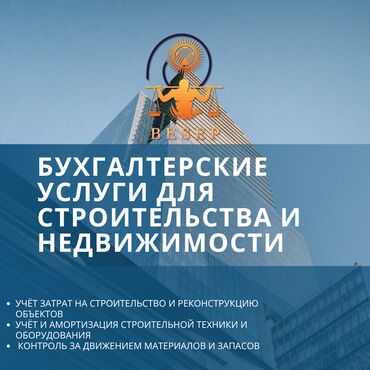 консультация бухгалтера бишкек: Бухгалтерские услуги | Ведение бухгалтерского учёта, Инвентаризация объектов, Консультация