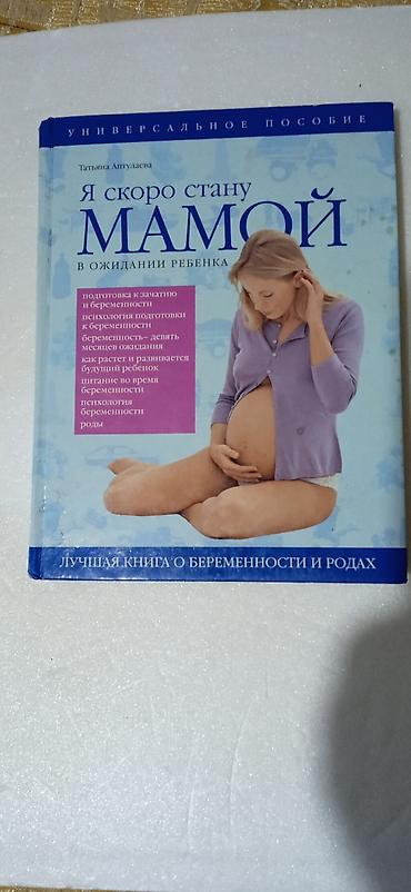 Детские книги: Книги о беременности, родах и уходе за малышом — комплект из 4 — 3