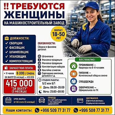 упоковщик: 🏭 ТРЕБУЮТСЯ ЖЕНЩИНЫ НА МАШИНОСТРОИТЕЛЬНЫЙ ЗАВОД 👩 Возраст: 18–50 лет 📦 — 1