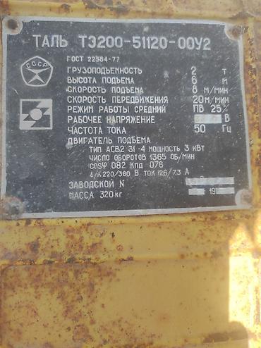 sure su: TAL T3200-51120-00У2 elektrik talı (və ya elektrik vitçası) Texniki — 1