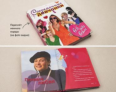 solutions upper intermediate: 📖 «Современные девчонки и всё обо всём» Книга в отличном состоянии — — 2