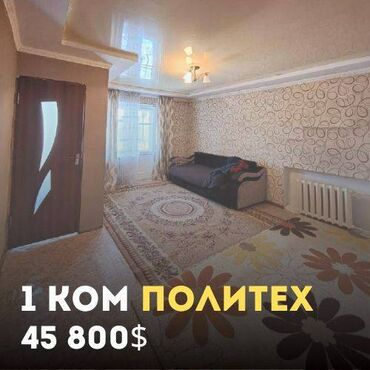 1 комнатная квартира политех: 1 комната, 32 м², Хрущевка, 3 этаж