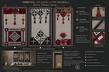 Декор и интерьер: Триптих "Уч доор" - 3 поколения 3 старинных панно в стиле курак — 1