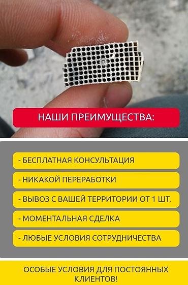Аксессуарлар жана тюнинг: 🤑🤑🤑скупка катализаторов дорого🤑🤑🤑с любых авто🚘🚗🚖предостовляем услуги — 2