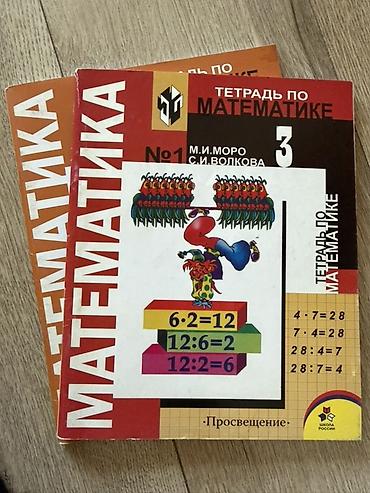 sat math: Любой учебник по 150 комплект из 2 частей 300 сом — 3