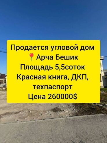 Продажа участков: Дом, 300 м², 7 комнат, Агентство недвижимости, Евроремонт