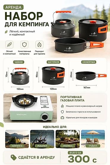стол аренда: Аренда комплект Палатка.2500 с -Палатка 2/70. 2/40 коврик — 4