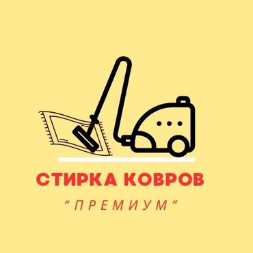 килим: Стирка тошоков, Бесплатная доставка