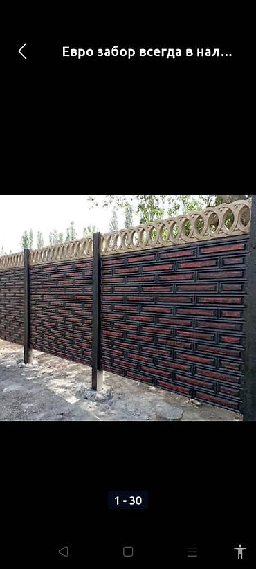 Бетонные еврозаборы: Еврозабор сапаттуу жана арзан шаар ичи бекер жеткирүү сапаты жакшы бир — 21