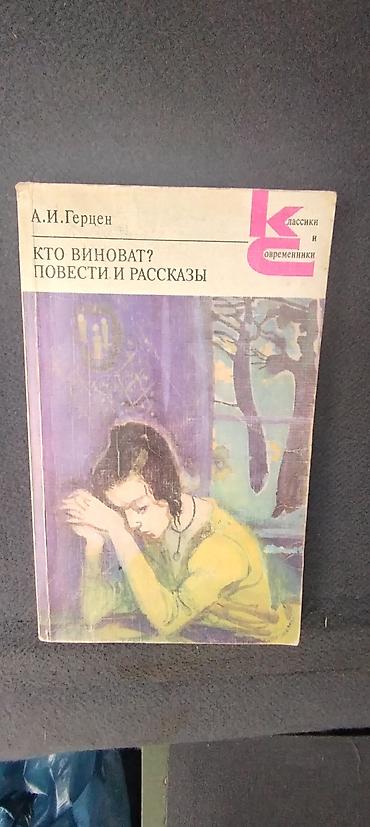 la vida es bella: Rus klassik ədəbiyyatından 4 kitablıq toplu. 1) V. V. Veresayev — — 9
