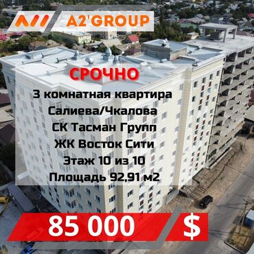 общага квартира: 3 бөлмө, 93 кв. м, Элитка, 10 кабат, ПСО (өзү оңдоп түзөтүп бүтүү үчүн)