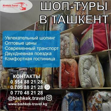 услуги портного: На рынках Ташкента: Постельное белье Полотенца Казаны Детские