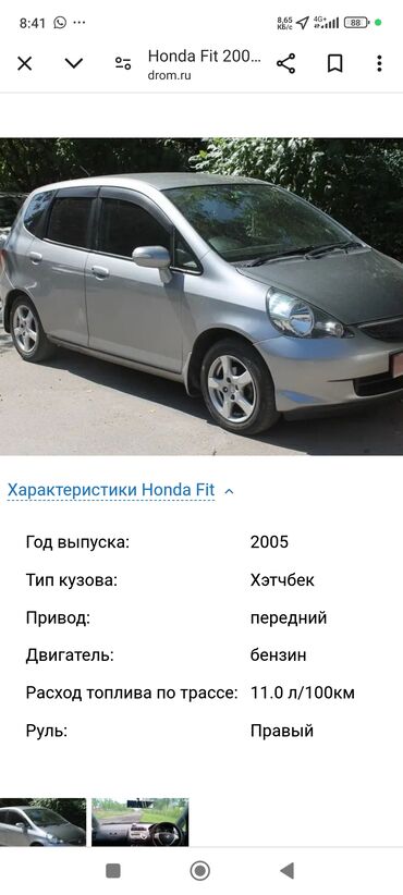 honda jazz автомобиль: Honda Fit: 2005 г., 1.3 л, Вариатор, Бензин, Седан