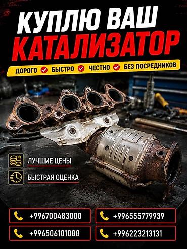 bcd com kg: Катализатор сатып алабыз, эн кымбат баада катализатор, Куплю — 2