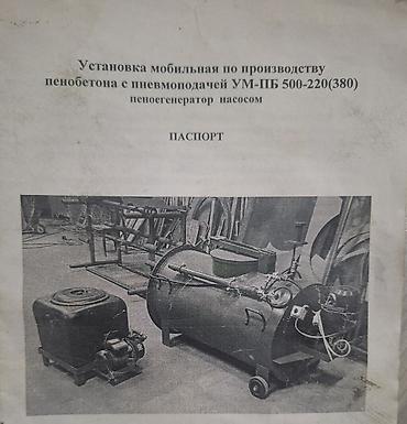 мини компресор: Смеситель для Пенобетона, Продаю или меняю на авто. Мобильная — 3