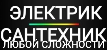 Монтаж и замена сантехники: Монтаж и замена сантехники Больше 6 лет опыта