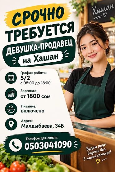 продавец таатан: Требуется Продавец-консультант в Буфет, График: Пятидневка, Питание, Полный рабочий день — 1