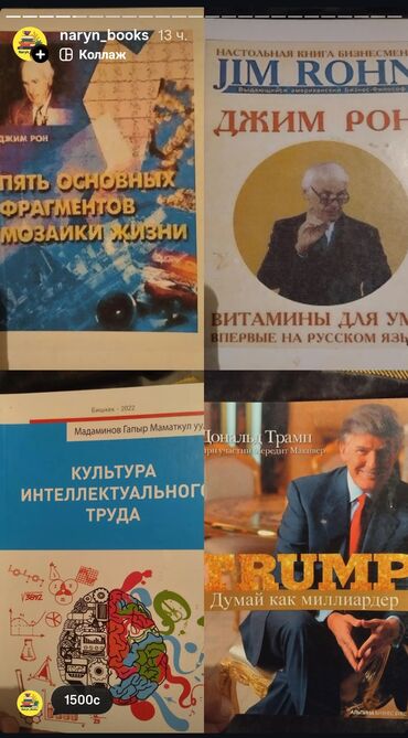 Саморазвитие и психология: Кыргызча, орусча жаны китептер сатылат Продаются новые книги — 11