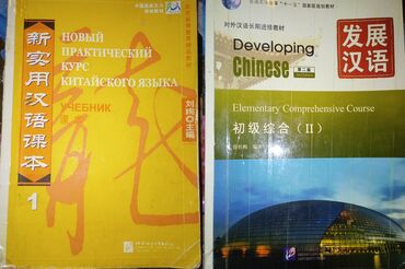 английский язык 8 класс абдышева гдз: Книги для изучения китайского языка "Новый практический курс