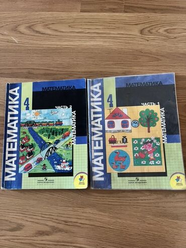 python книга: Комплект учебников по математике, состоящий из двух частей