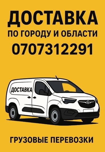 инвестор предлагает деньги бишкек: Услуги грузоперевозок на Opel Combo по городу и области (Бишкек). Что