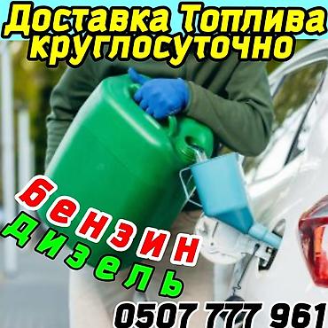 надувной гараж: Чолпон Ата,Бостери, Сары Ой Круглосуточная доставка топлива: бензин и — 1