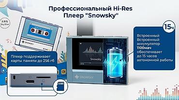 Профессиональный Hi-Res плеер Snowsky (Sky Blue) — идеальный выбор для