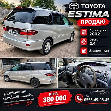таета марк x: Toyota Estima: 2002 г., 2.4 л, Автомат, Бензин, Минивэн — 1