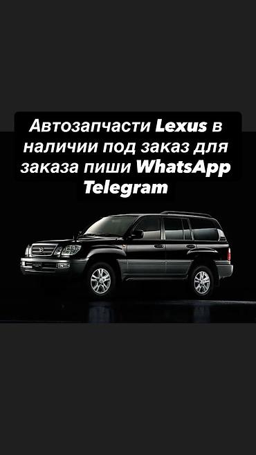 Автозапчасти для Lexus - Оригинальные и аналоговые детали для всех