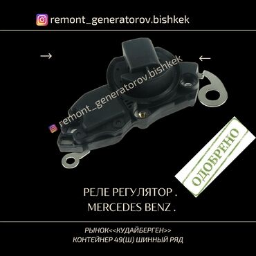 щетки генератора: Генератор Mercedes-Benz 2001 г., Новый, Оригинал