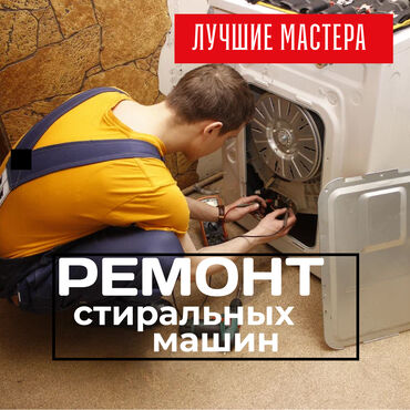 ремонт стиральных машин беловодск: Ремонт стиральных машин Мастера по ремонту стиральных машин