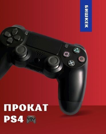 сони игры: Сдам в аренду PS4 Pro на сутки 🎮 В комплекте 2 джойстика — играйте